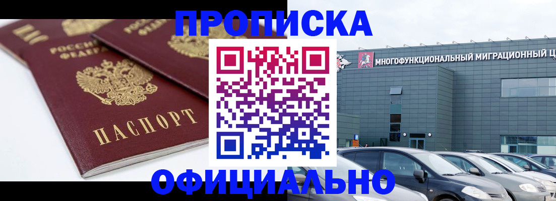 прописка для военкомата в Апшеронске