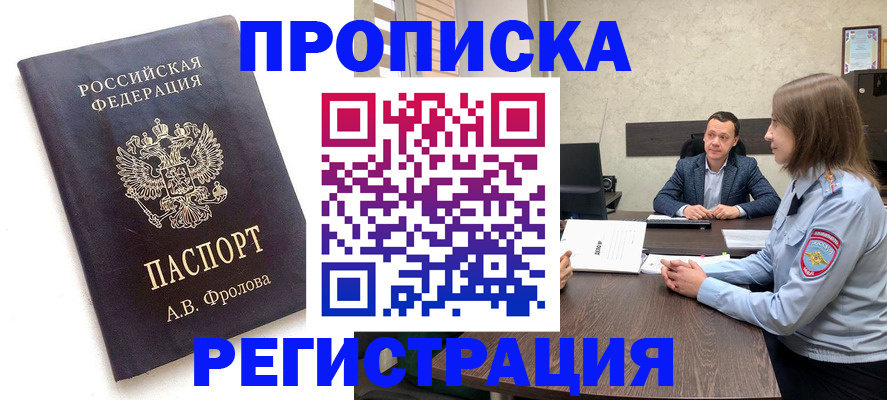 временная регистрация адрес в Апшеронске