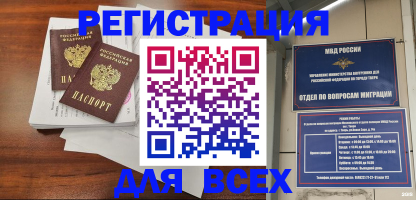 прописка 2025 в Апшеронске