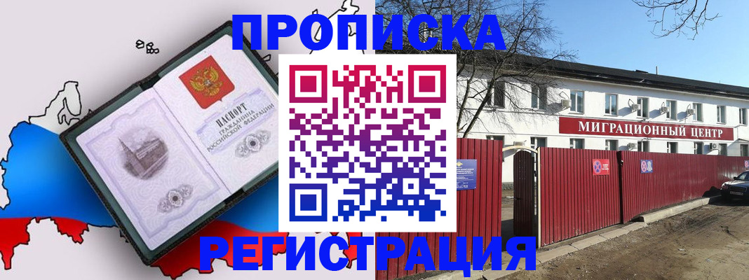 прописка паспорт в Апшеронске
