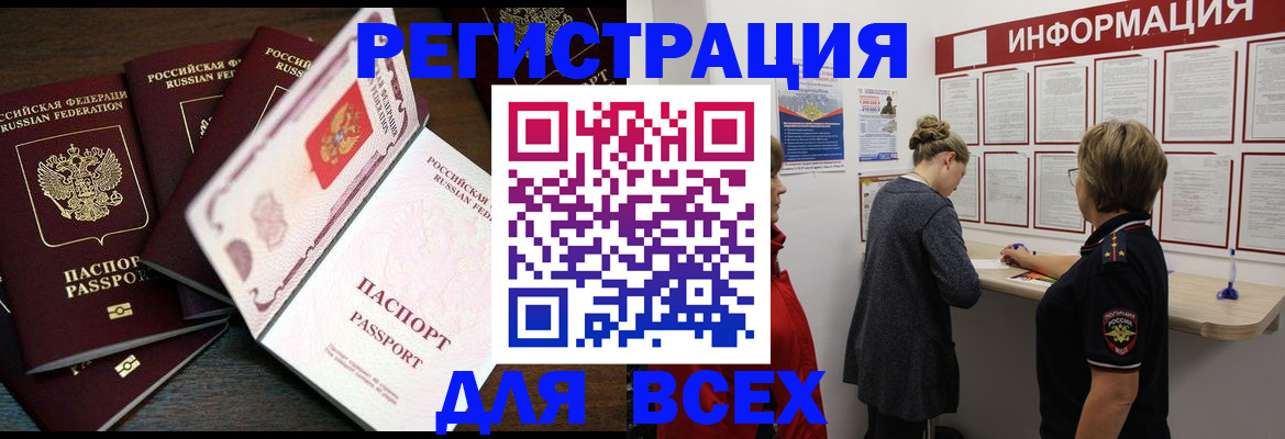 временная регистрация поиск в Апшеронске
