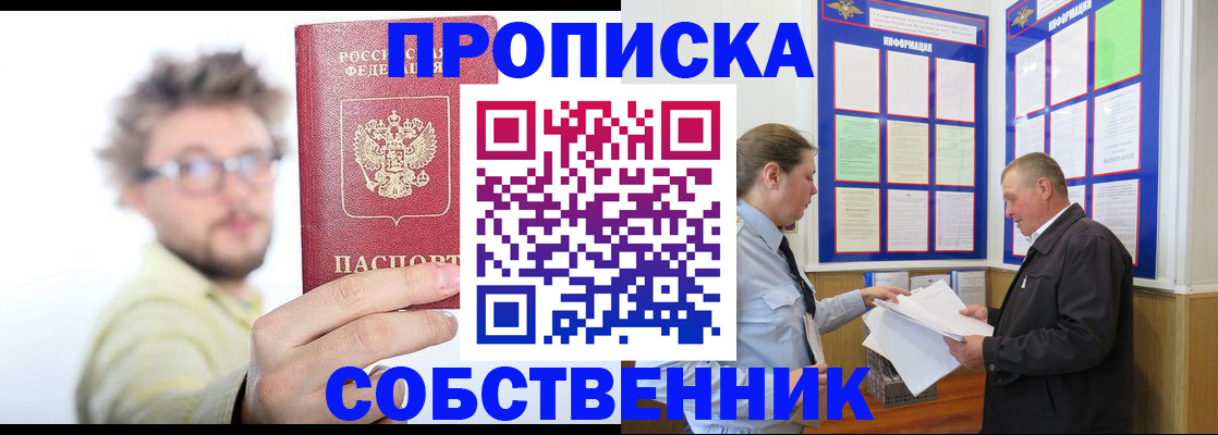 прописка от собственника в Апшеронске
