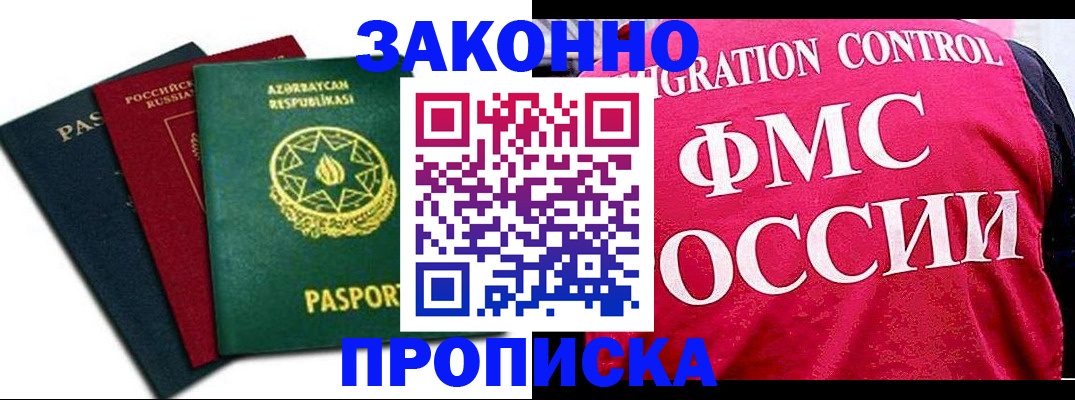 прописка в квартире в Апшеронске