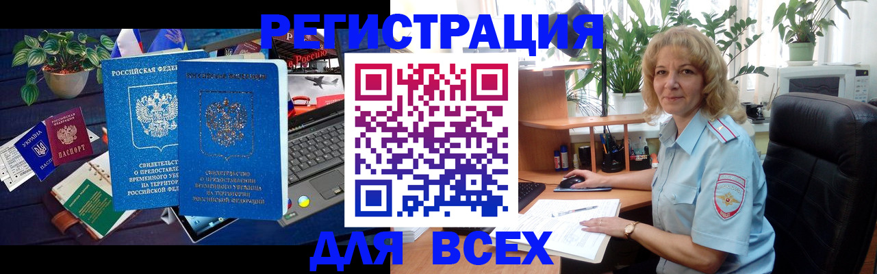 регистрация в Апшеронске